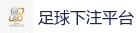 足球买球_2026世界杯在线投注官网